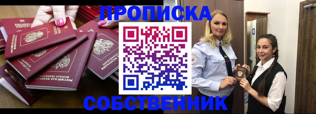 прописка от собственника в Тамбовской области
